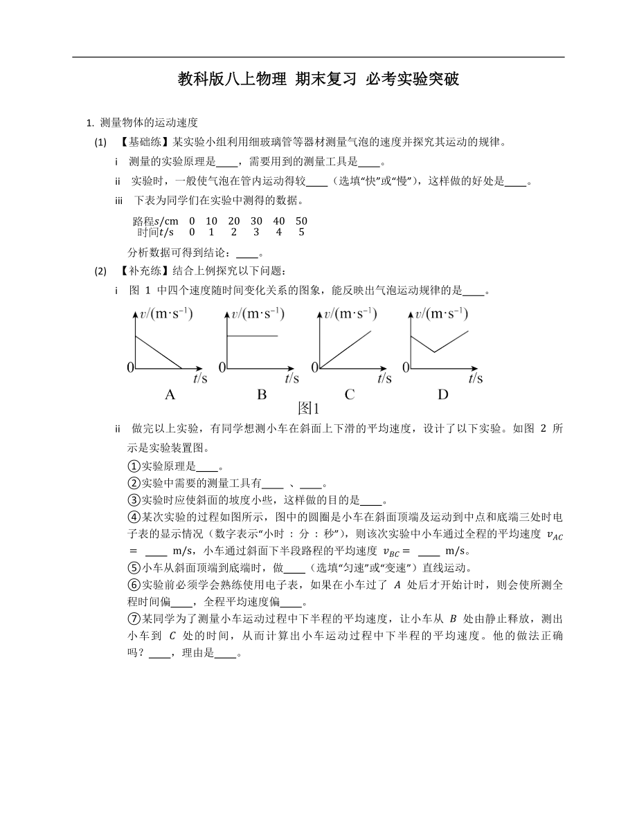 教科版八年級上學期物理 期末復習 必考實驗突破_第1頁