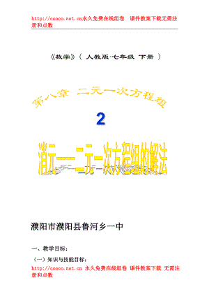 8.2 2008年 河南省初中數(shù)學(xué)優(yōu)質(zhì)課課件及教案（人教版七年級(jí)下）-濮陽(yáng)市王繼廣教案doc--初中數(shù)學(xué)