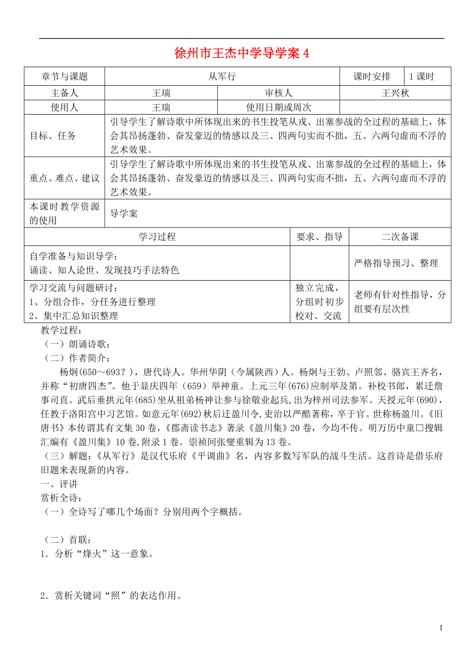 江蘇省徐州市王杰中學高中語文 從軍行導學案 蘇教版選修《唐詩宋詞選讀》_第1頁