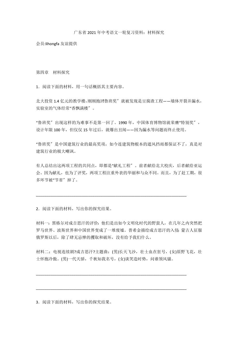 广东省2021年中考语文一轮复习资料：材料探究_第1页