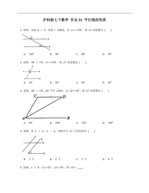 滬科版七下數(shù)學(xué) 作業(yè)31 平行線的性質(zhì)