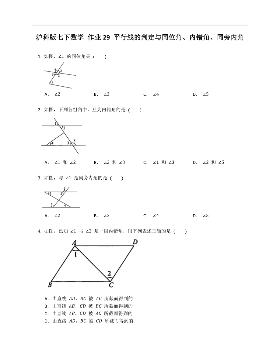 滬科版七下數(shù)學(xué) 作業(yè)29 平行線的判定與同位角、內(nèi)錯(cuò)角、同旁內(nèi)角_第1頁