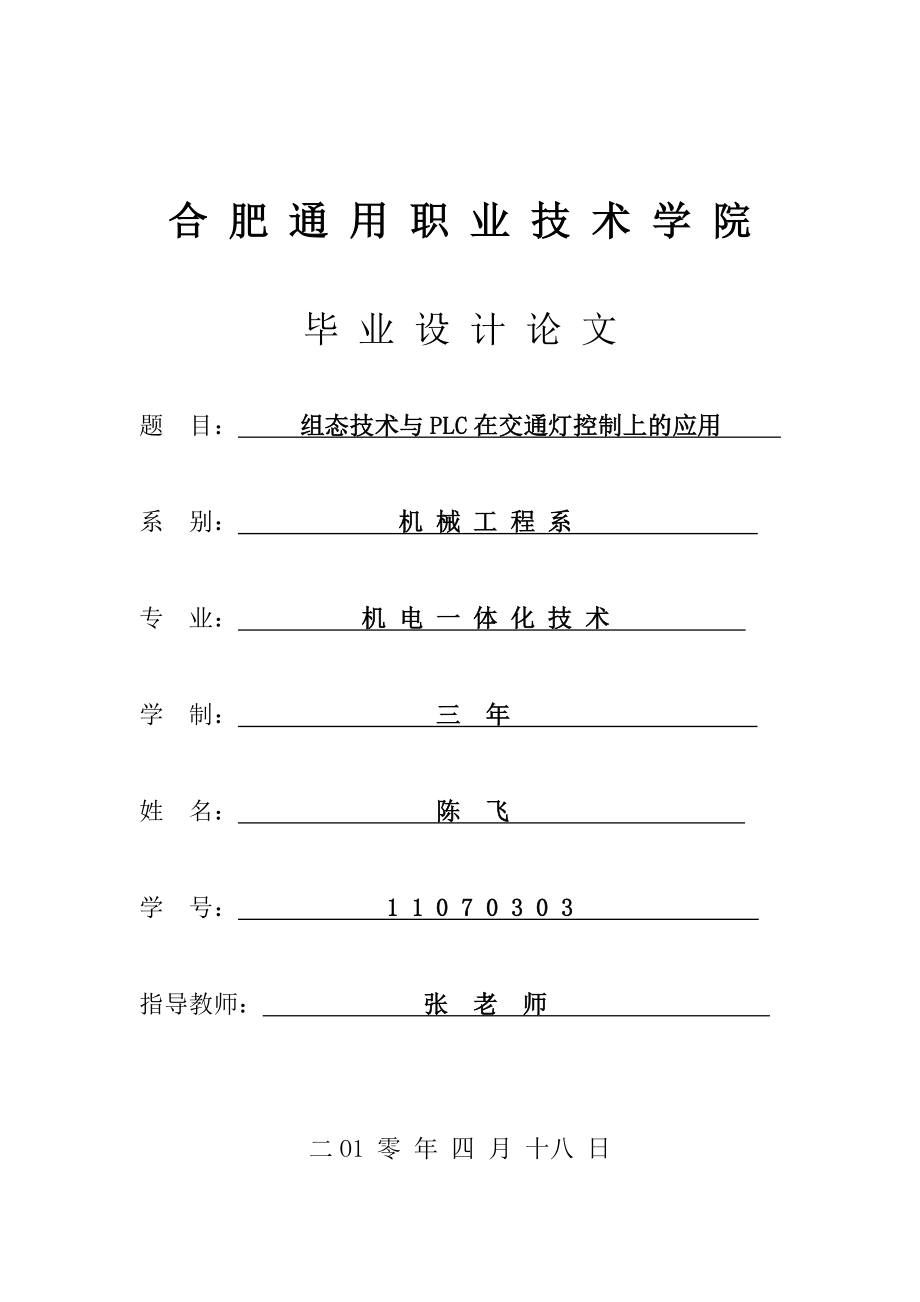 機電一體化論文_第1頁