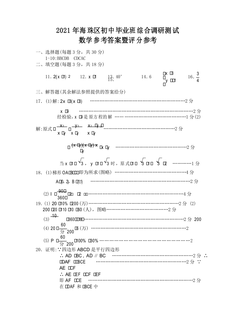 2021年海珠區(qū)初三一模數(shù)學(xué)試卷及答案_第1頁(yè)