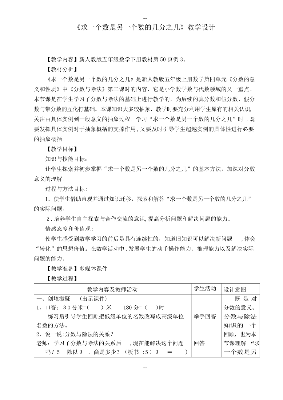 《求一個數是另一個數的幾分之幾》教學設計_第1頁