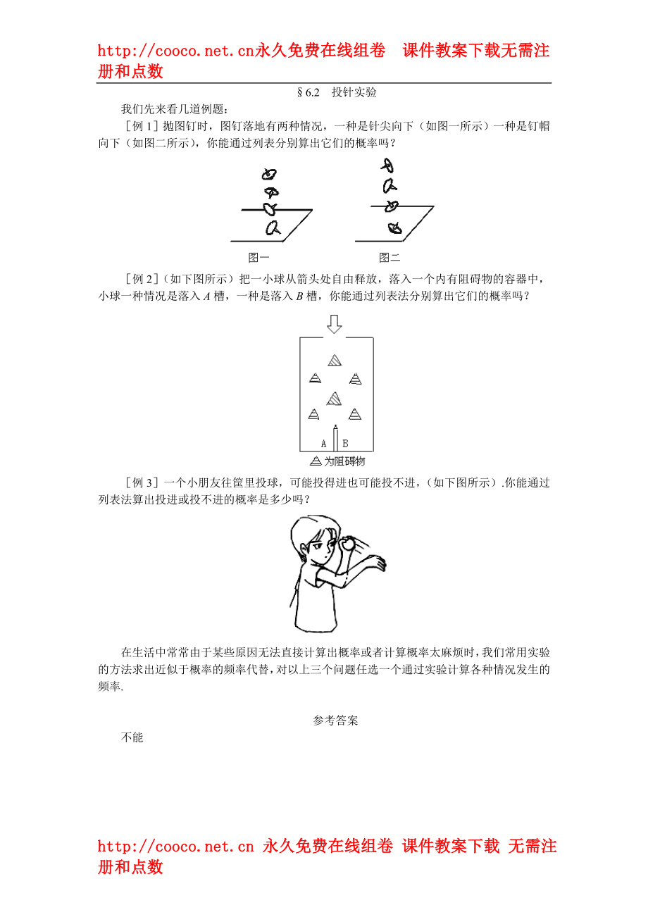 6.2《投針試驗(yàn)》同步練習(xí)（北師大版九年級(jí)上）（6套）-投針實(shí)驗(yàn) 練習(xí)題 3doc--初中數(shù)學(xué)_第1頁(yè)