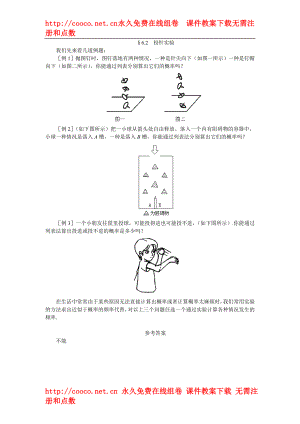 6.2《投針試驗(yàn)》同步練習(xí)（北師大版九年級(jí)上）（6套）-投針實(shí)驗(yàn) 練習(xí)題 3doc--初中數(shù)學(xué)