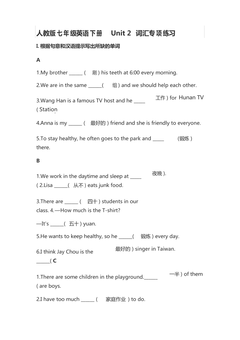 2020-2021學(xué)年人教版七年級(jí)英語(yǔ)下冊(cè)Unit 2詞匯專項(xiàng)練習(xí)_第1頁(yè)