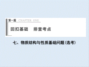 高考化學二輪復習回扣基礎 排查考點篇：7物質結構與性質基礎問題選考 Word版含答案