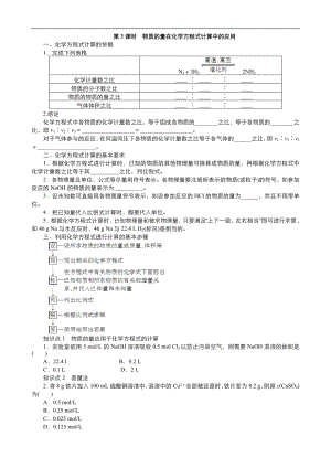 高中化學(xué)人教版必修1同步課時(shí)作業(yè)系列一： 第三章 第1節(jié) 物質(zhì)的量在化學(xué)方程式計(jì)算中的應(yīng)用Word版含答案