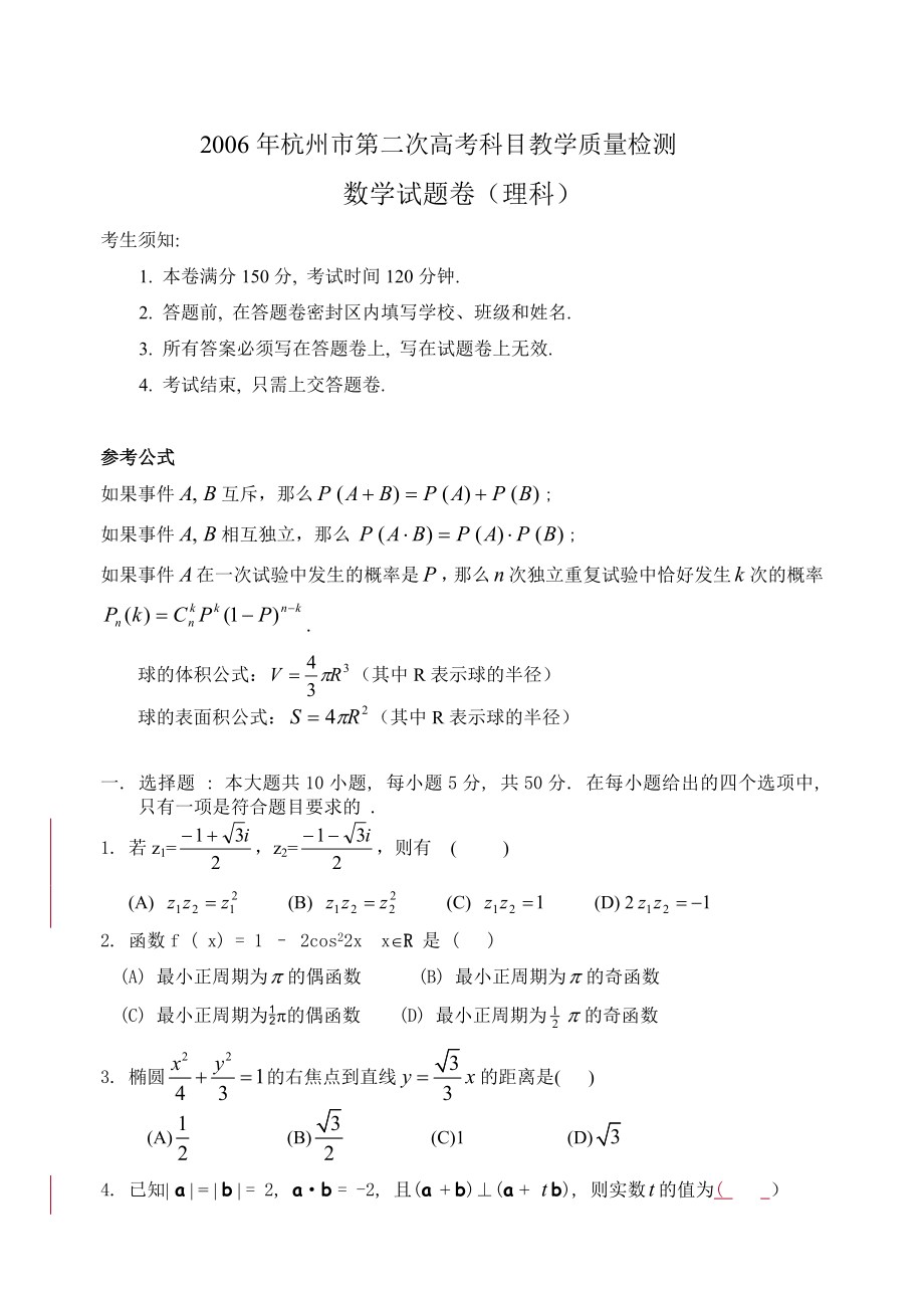 2005年杭州市第二次高考科目教学质量检测_第1页