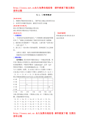 6.1 有序數(shù)對 學(xué)案 (4)doc--初中數(shù)學(xué)