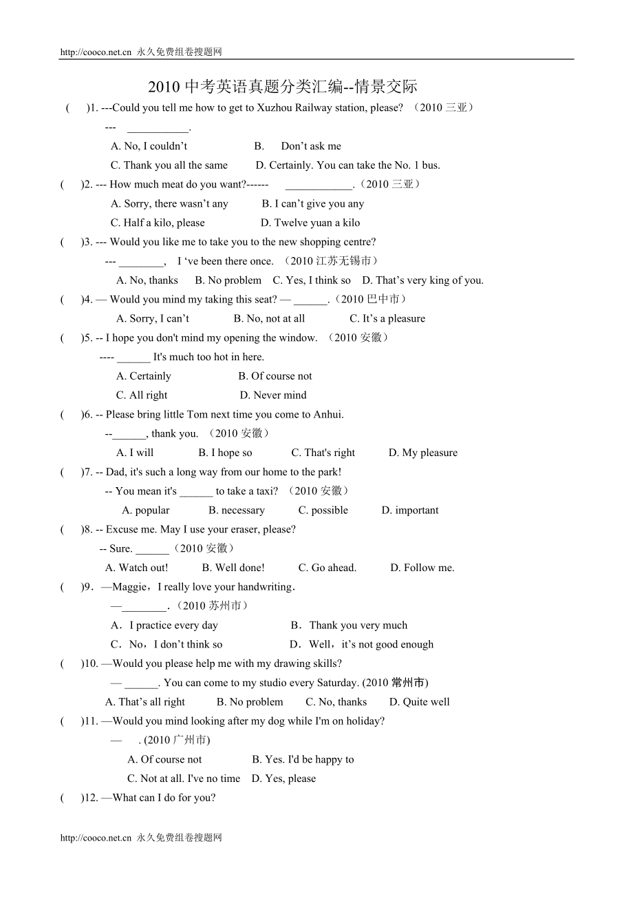20考英语真题分类汇编情景交际 doc--初中英语_第1页