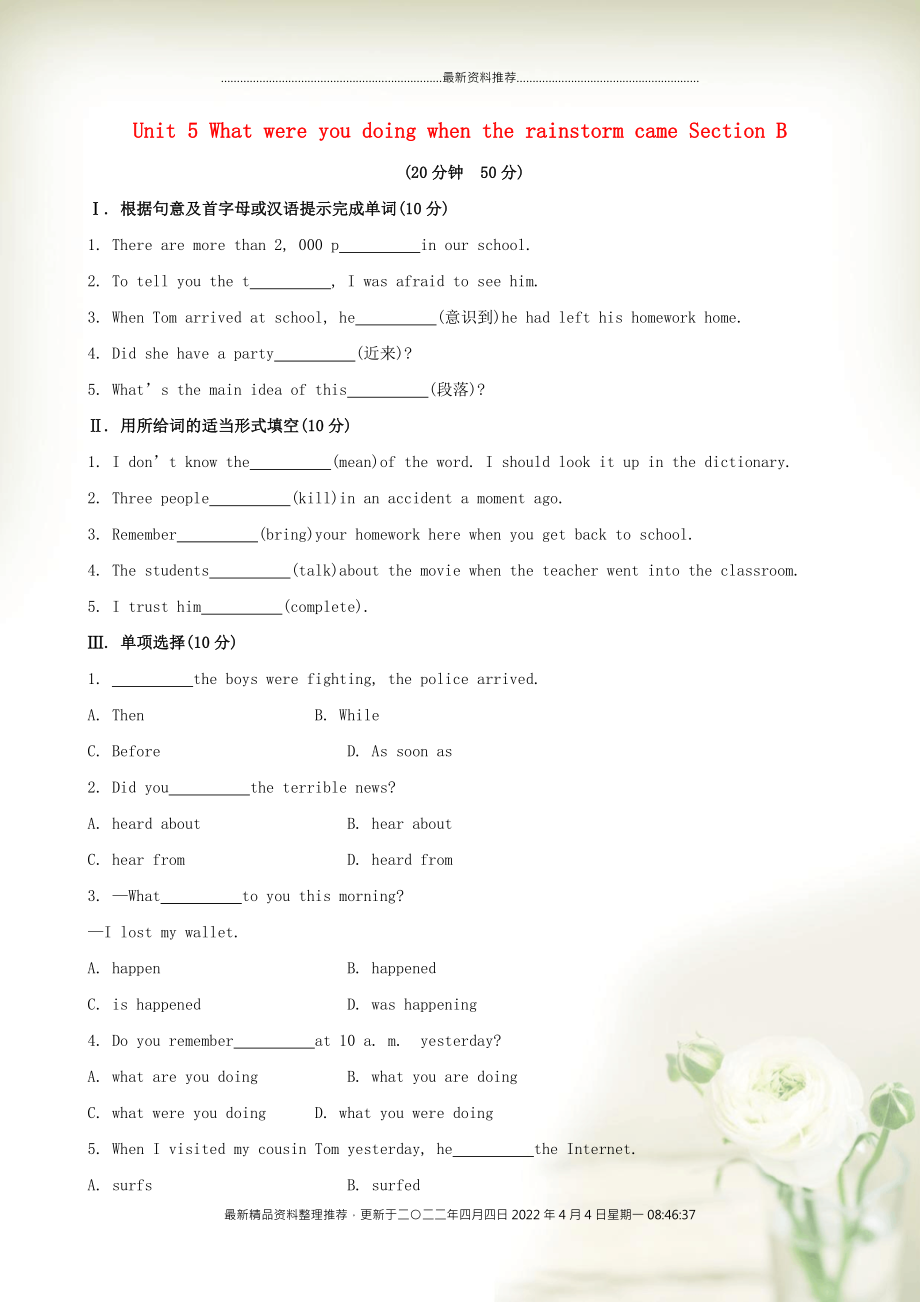 【金榜学案】八年级英语下册 Unit 5 What were you doing when the rainstorm came Section B课时作业 （新版）人教新目标版_第1页