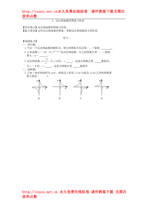 5.2 反比例函數(shù)的圖象與性質(zhì)同步練 （北師大版九年級上） (4)doc--初中數(shù)學(xué)