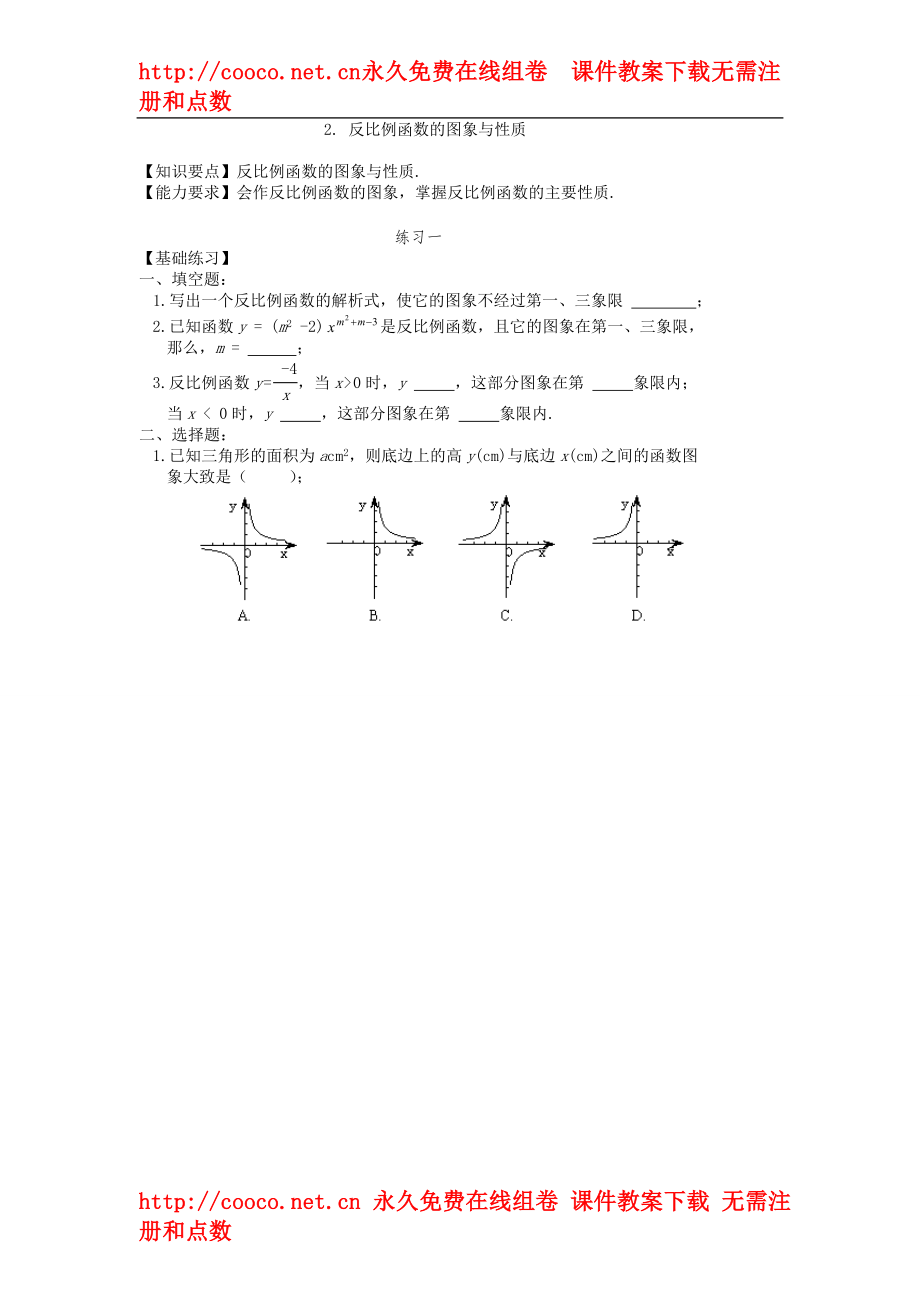 5.2 反比例函數(shù)的圖象與性質(zhì)同步練 （北師大版九年級上） (4)doc--初中數(shù)學(xué)_第1頁