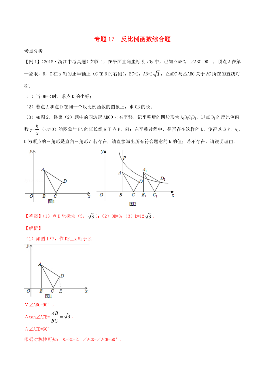 2020年中考數(shù)學(xué)基礎(chǔ)題型提分講練專題17反比例函數(shù)綜合題含解析_第1頁