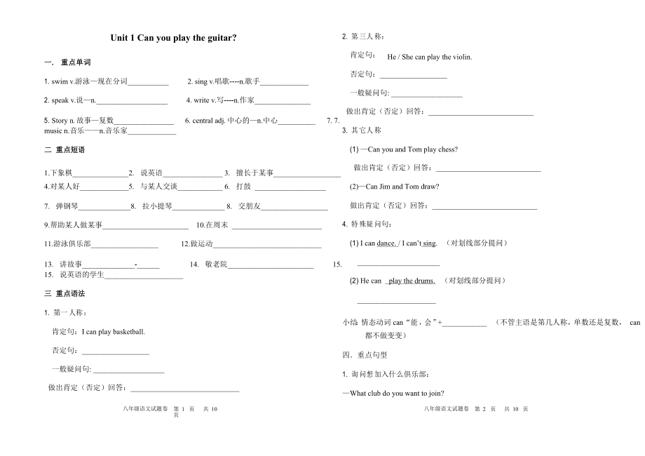 2020-2021學(xué)年人教版七年級(jí)英語(yǔ)下冊(cè)Unit 1復(fù)習(xí)資料及參考答案_第1頁(yè)