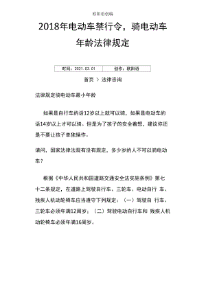 電動車禁行令騎電動車年齡法律規(guī)定