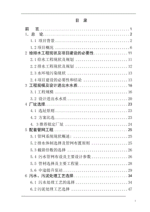 XX县污水处理工程可行性研究报告( P109)