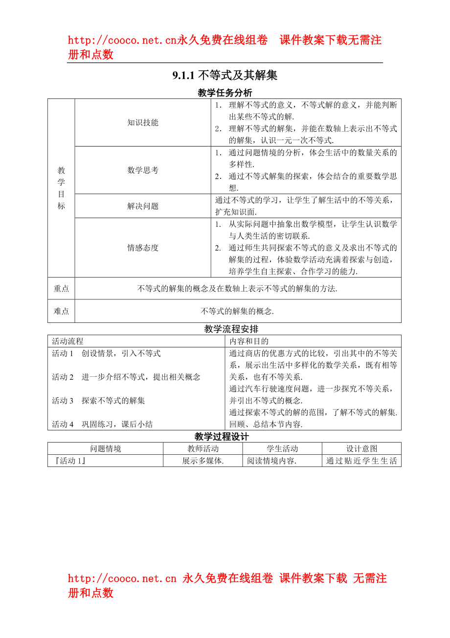 9.1 不等式及其解集 教案 (3)doc--初中數(shù)學(xué)_第1頁