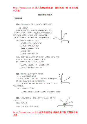 4.4 角的比較 練習(xí)（人教版七年級上）（5套）-角的比較 練習(xí) (5)doc--初中數(shù)學(xué)