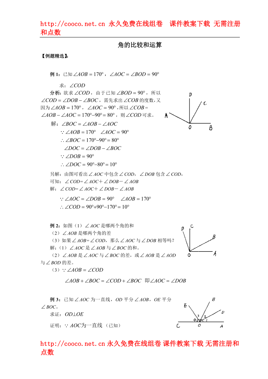 4.4 角的比較 練習(xí)（人教版七年級上）（5套）-角的比較 練習(xí) (5)doc--初中數(shù)學(xué)_第1頁