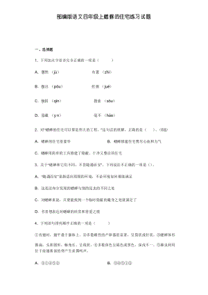 11 蟋蟀的住宅 練習試題