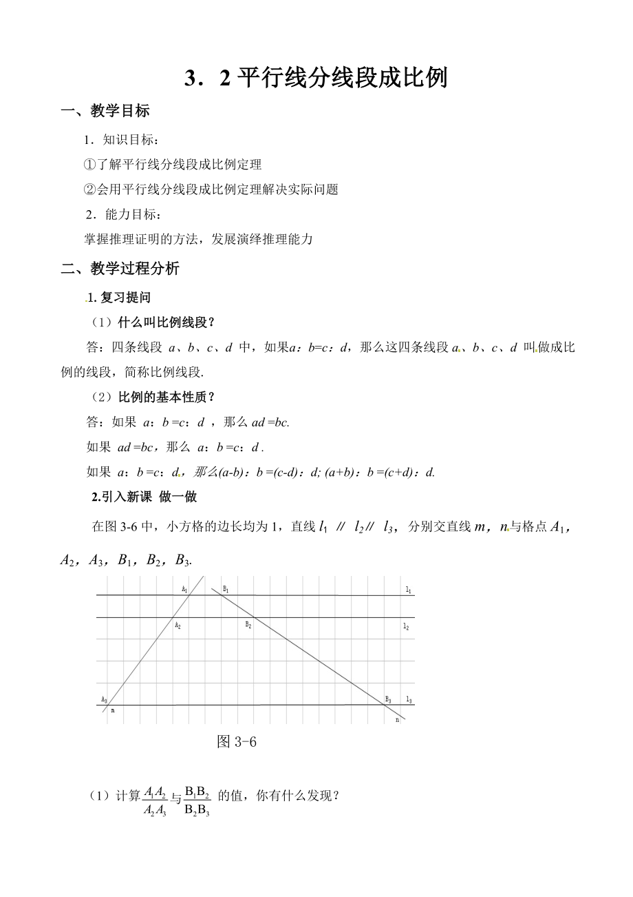 2 平行線分線段成比例1_第1頁