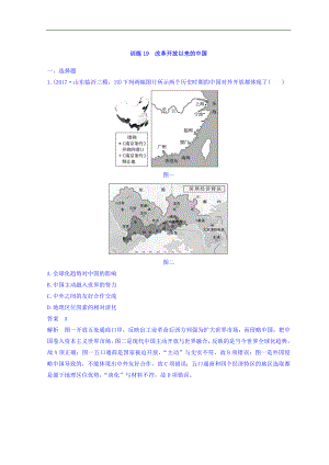 高考?xì)v史三輪沖刺考卷題型搶分練：專題強(qiáng)化訓(xùn)練 訓(xùn)練19 Word版含答案