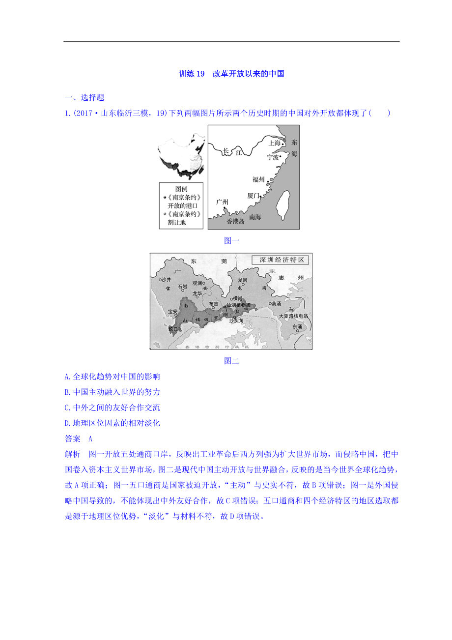 高考?xì)v史三輪沖刺考卷題型搶分練：專題強化訓(xùn)練 訓(xùn)練19 Word版含答案_第1頁