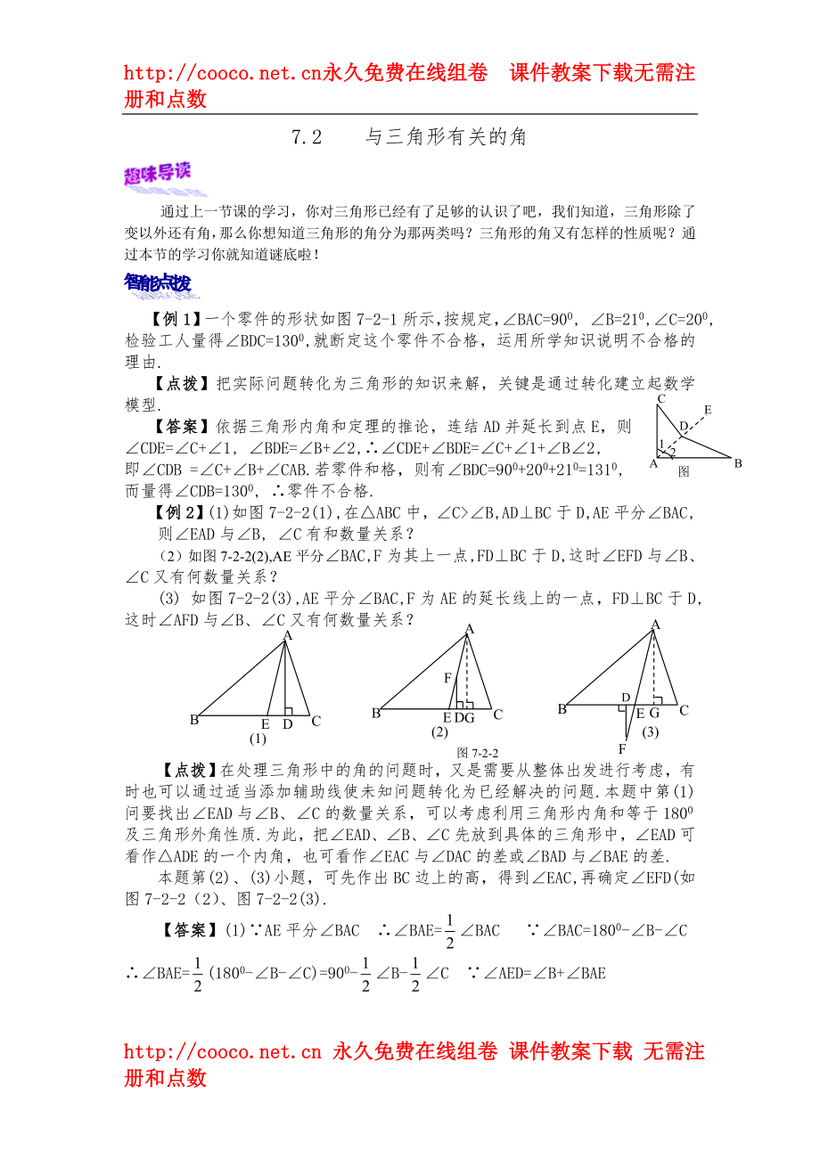 7.3 多邊形及其內(nèi)角和同步練習(xí)（人教新課標(biāo)七年級下） (4)doc--初中數(shù)學(xué)_第1頁