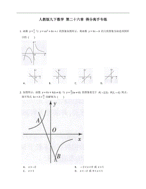 人教版九下數(shù)學(xué) 第二十六章 得分高手專練