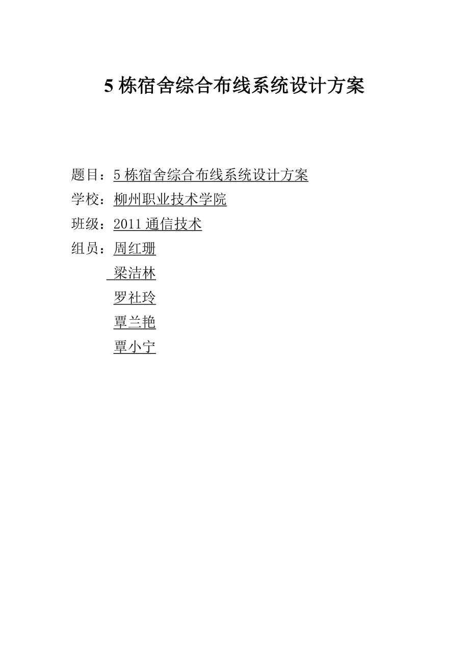 柳州职业技术学院综合布线系统_第1页