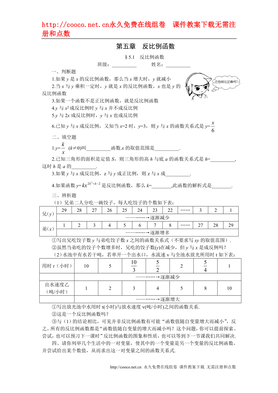 5.1 反比例函數(shù)同步練習(xí)（北師大版九年級(jí)上） (2)doc--初中數(shù)學(xué)_第1頁(yè)