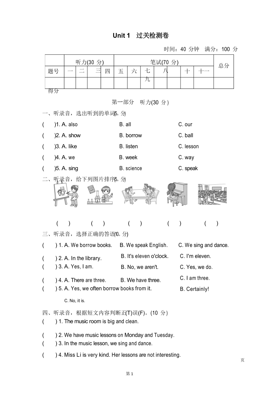 R-精通版五年級下冊英語 Unit 1過關(guān)檢測卷_第1頁