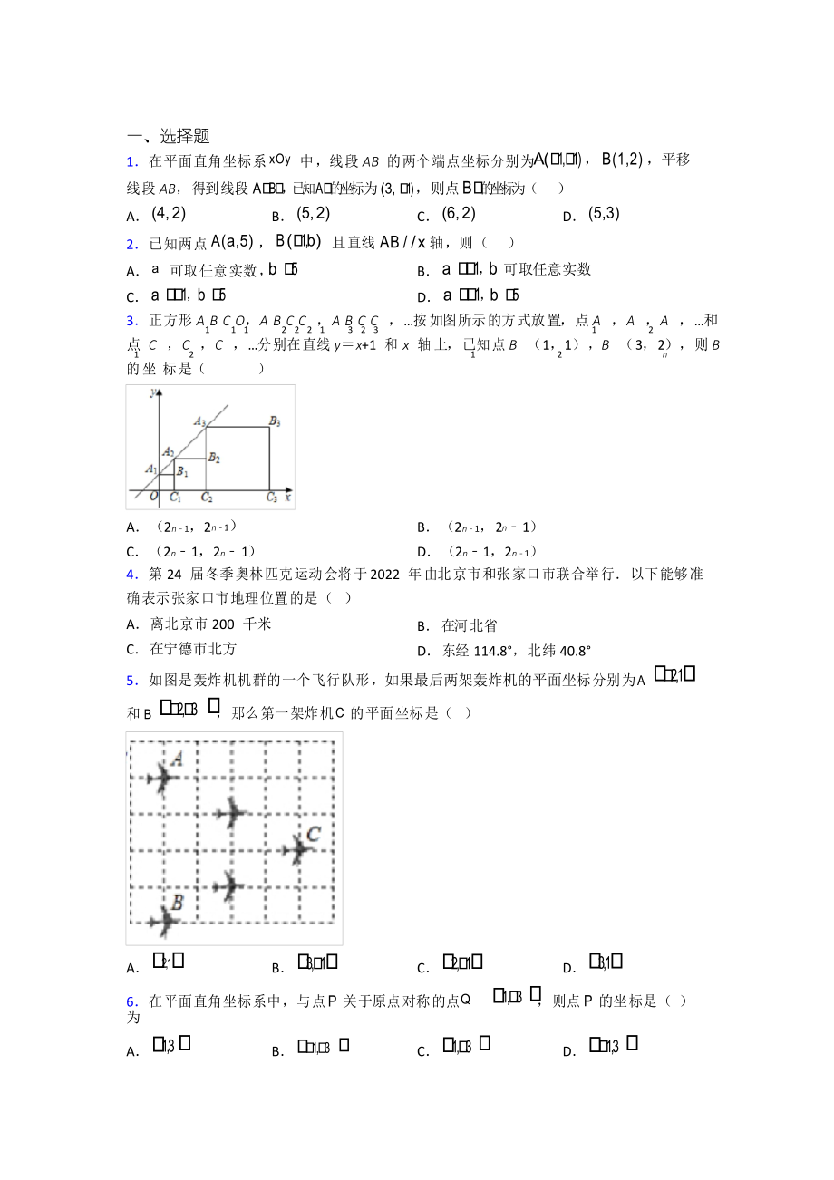 《常考题》初中七年级数学下册第七单元《平面直角坐标系》经典练习卷_第1页