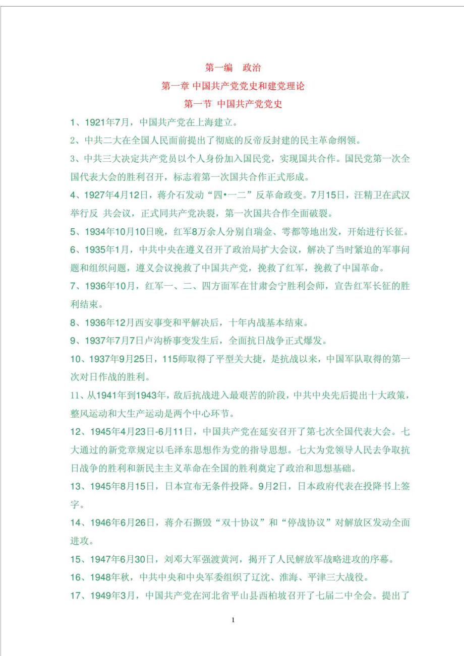 重庆综合基础知识学习笔记_第1页