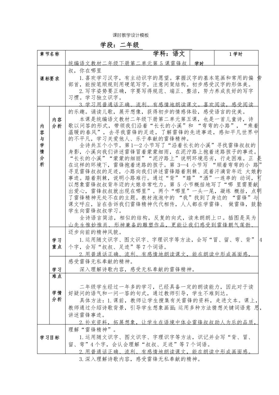 5《雷鋒叔叔,你在哪里》- 語文二年級下冊_第1頁