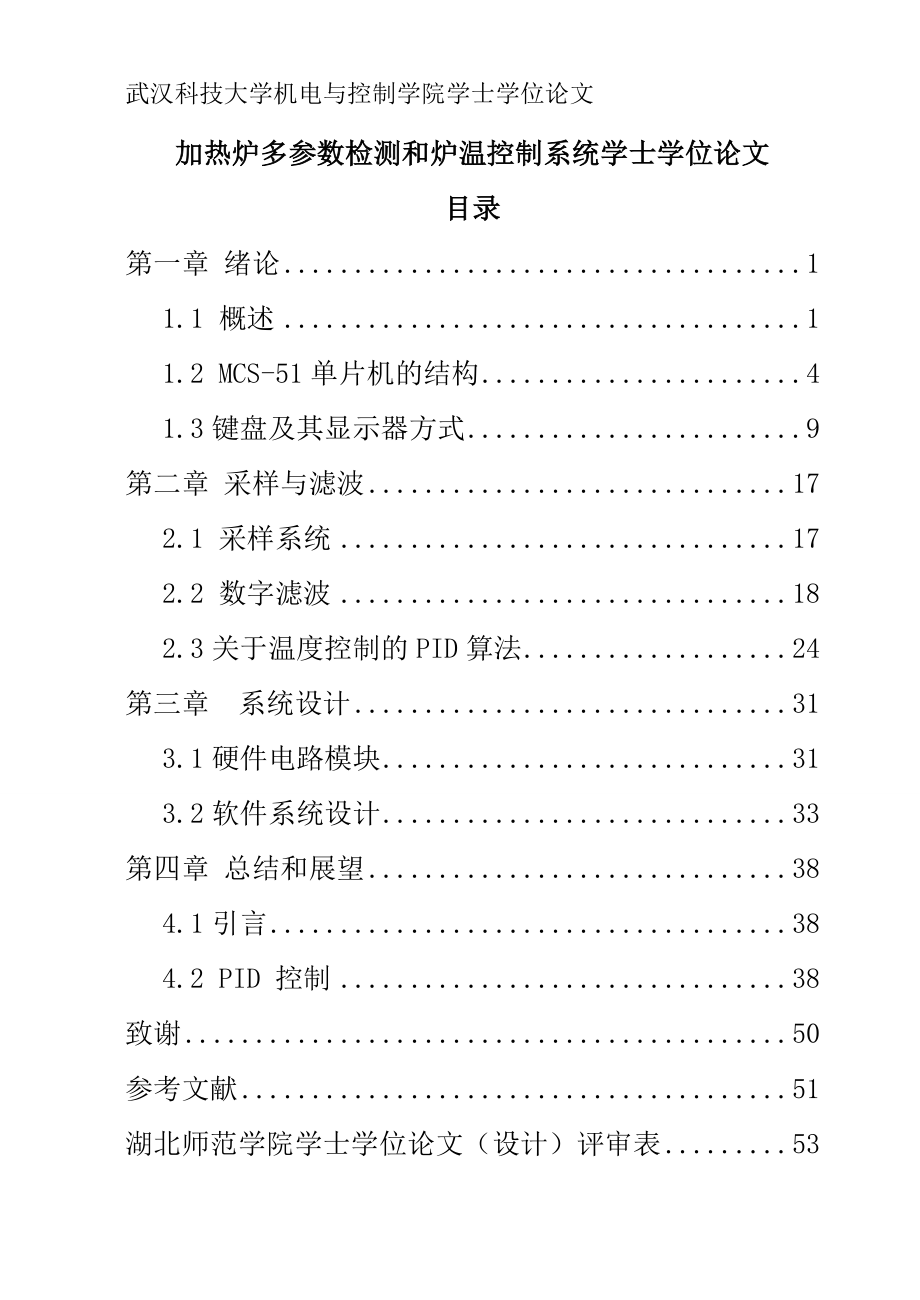 加热炉多参数检测和炉温控制系统学士学位论文_第1页