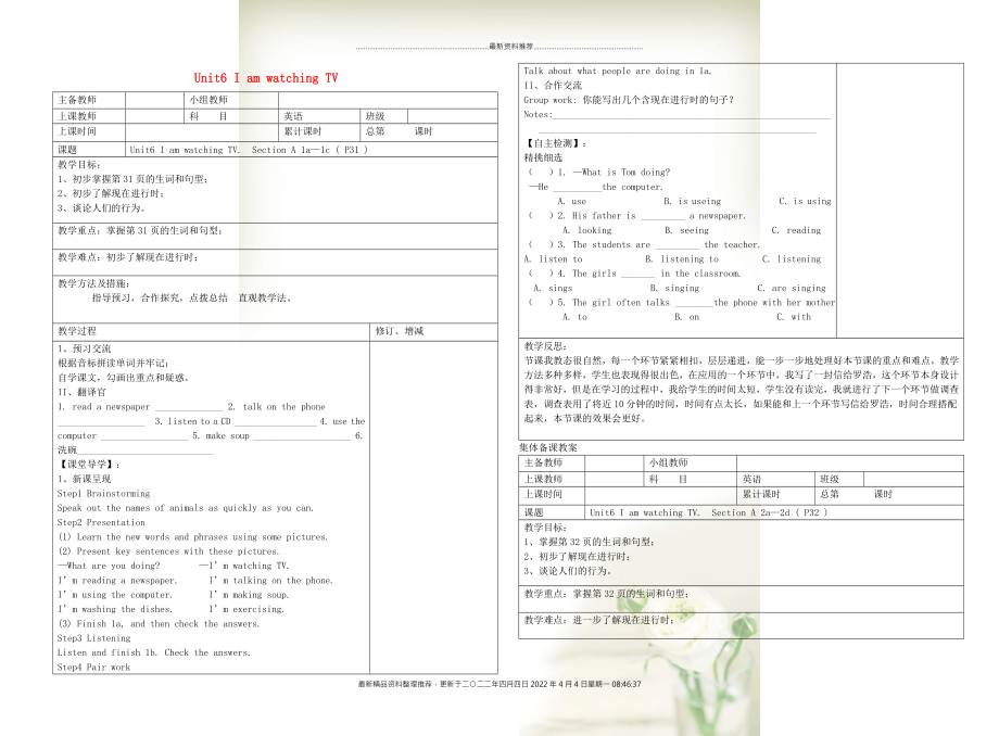 七年級(jí)英語下冊(cè) Unit 6《I'm watching TV》教案 （新版）人教新目標(biāo)版_第1頁