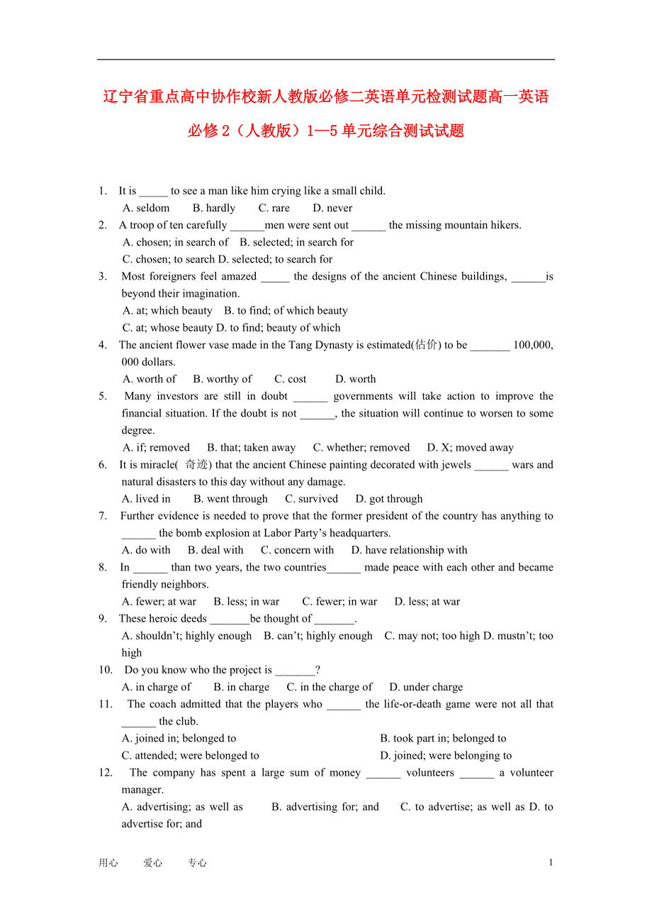 遼寧省重點高中協(xié)作校高中英語 unit1-5綜合測試 新人教版必修2 高一_第1頁