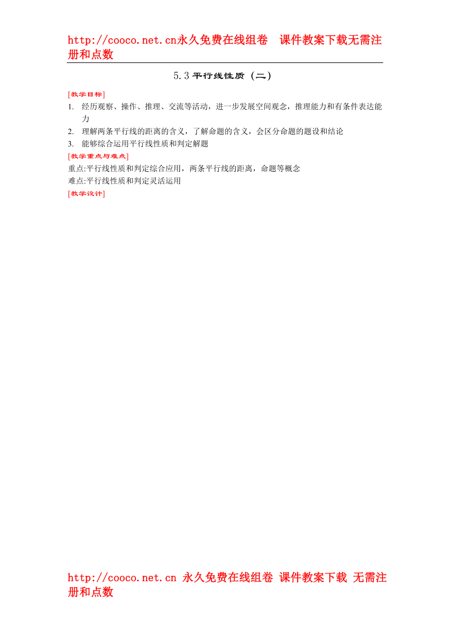 5.4 平移 同步測(cè)試（人教版七年級(jí)下）（2套）-平移 同步測(cè)試 (1)doc--初中數(shù)學(xué)_第1頁(yè)