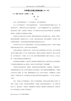 2010年中考现代文阅读专题训练二 doc--初中语文