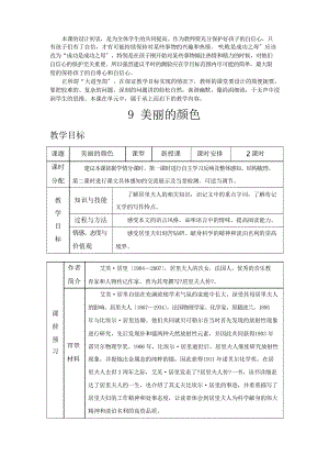 《美麗的顏色》教案 2021年市級公開課一等獎教案