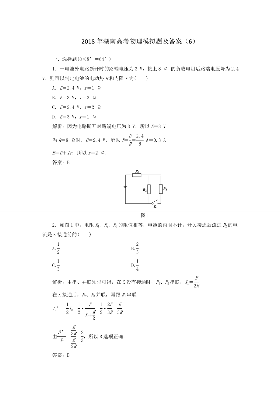 湖南高考物理模拟题及答案6_第1页