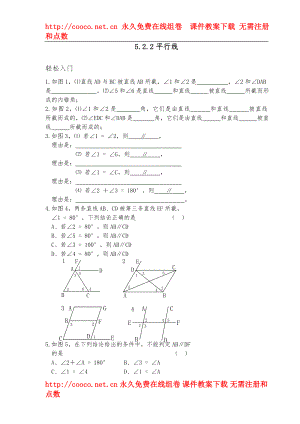 5.2 平行線 同步練習(xí)（人教版七年級下）（9套）-平行線 練習(xí) (6)doc--初中數(shù)學(xué)