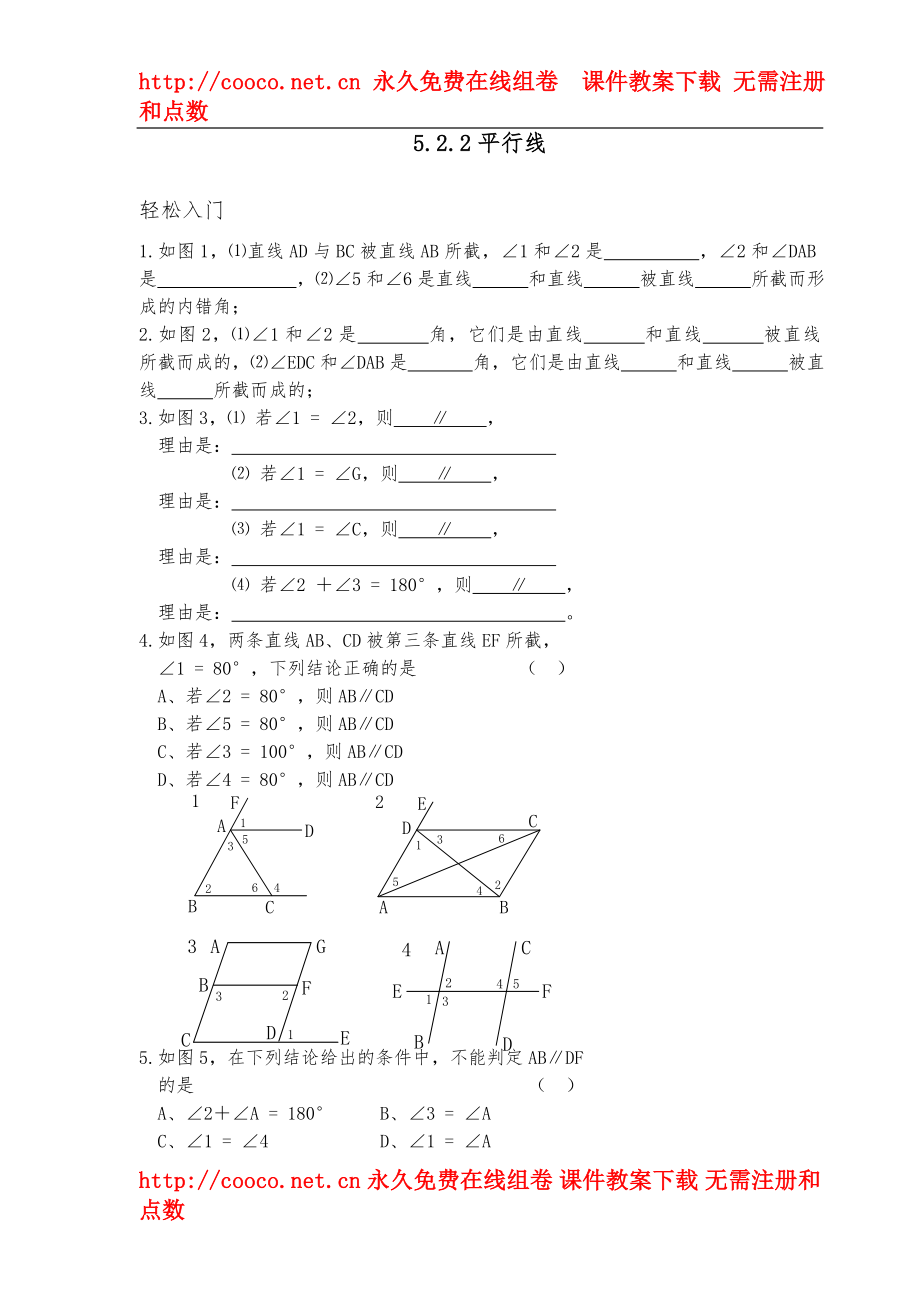 5.2 平行線 同步練習（人教版七年級下）（9套）-平行線 練習 (6)doc--初中數(shù)學_第1頁