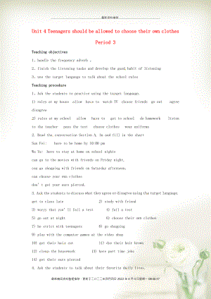 八年級英語下冊 Unit 4 Teenagers should be allowed to choose their own clothes Period 3教案 魯教版五四制