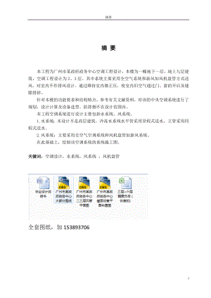毕业设计论文广州市某政府政务中心空调工程设计【全套图纸】